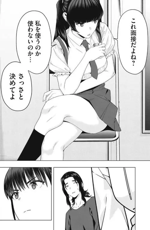 彼女の友達エロネタバレ