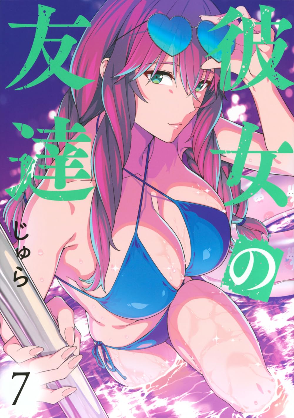 「彼女の友達」ネタバレ最新エロ画像。アイドル系彼女と激エロ爆乳友達の三角関係!グラドルにAVにどこまでイク!?
