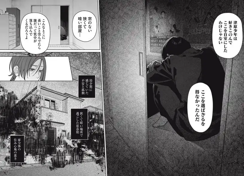 変な家ネタバレ漫画