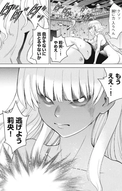 サタノファニエロネタバレ