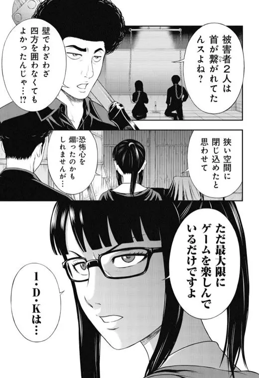 復讐装置いかがですか？ネタバレ