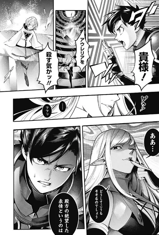 終末のハーレムファンタジア無修正版エロネタバレ