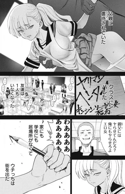 サタノファニエロネタバレ