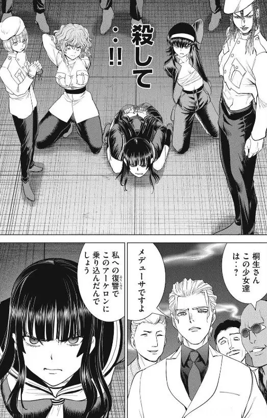 サタノファニエロネタバレ