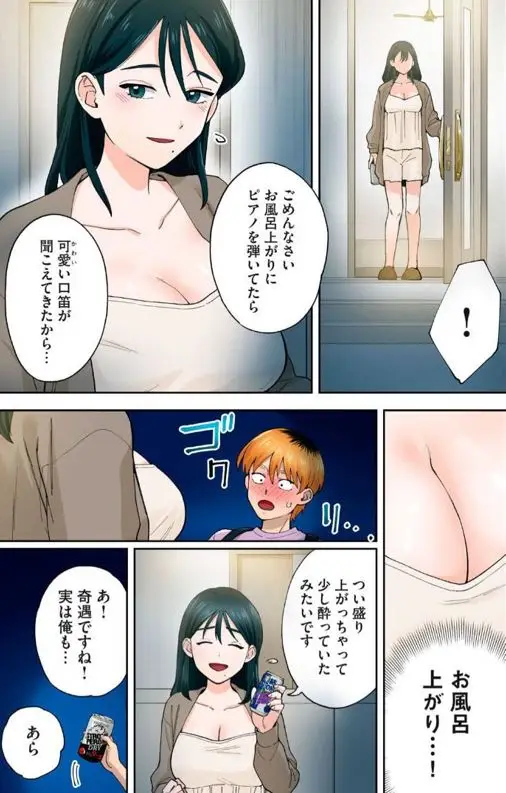 人妻の唇は缶チューハイの味がしてエロネタバレ無修正規制解除乳首