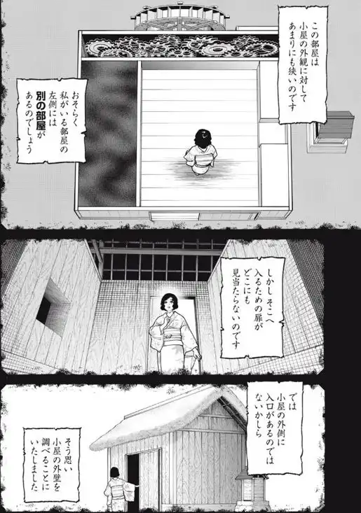 変な家ネタバレ漫画