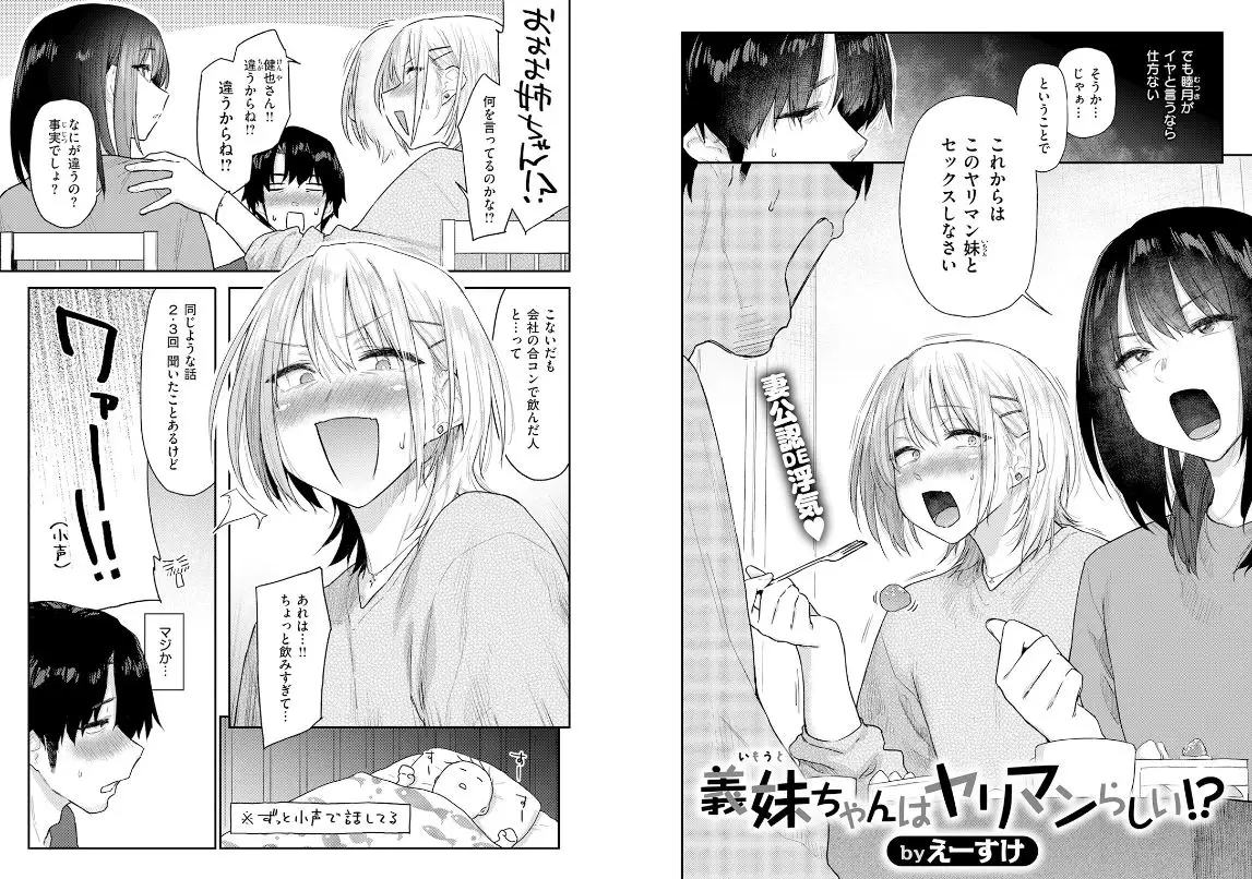 義妹ちゃんはヤリマンらしい！？