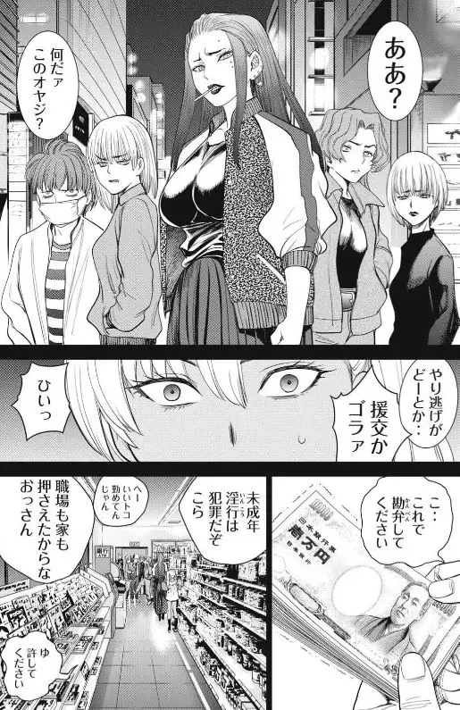 サタノファニエロネタバレ