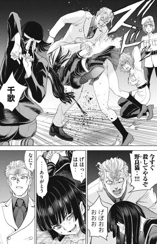 サタノファニエロネタバレ