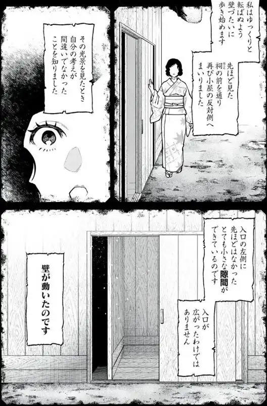 変な家ネタバレ漫画