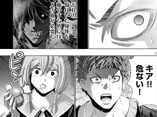 パラレルパラダイスエロネタバレ
