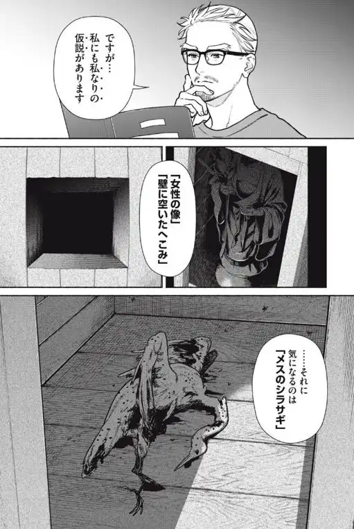 変な家ネタバレ漫画