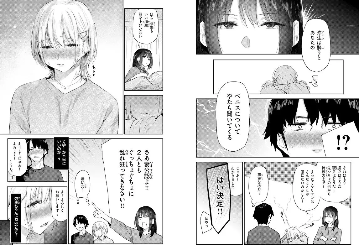 義妹ちゃんはヤリマンらしい！？