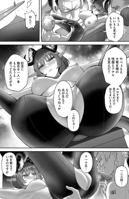 鬼畜英雄エロ乳首ネタバレ