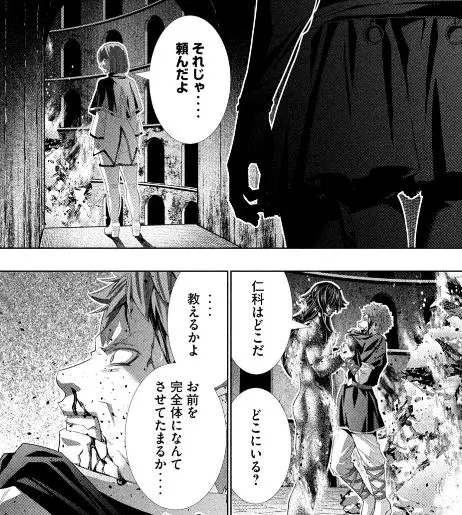 パラレルパラダイスエロネタバレ