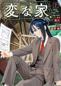 「変な家」漫画ネタバレ最新刊6巻7巻8巻へ。第二部は11軒もの闇の解明へ…我が子を恐れる母や憎しみを育む間取りとは