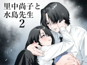 ｢里中尚子と水島先生2｣無料ネタバレ。顧問と女子一人の消えゆく朗読部で行われる秘密の背徳的感応体験