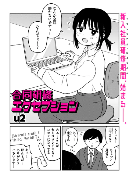 「ファーストテイク」漫画無料ネタバレ。u2漫画!映研の地味っ娘女子大生やヤリマン巨乳先輩と巨チン童貞