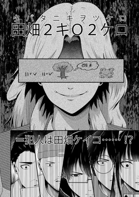 変なバイト見つけた 時給××万円の理由がヤバすぎるネタバレ漫画