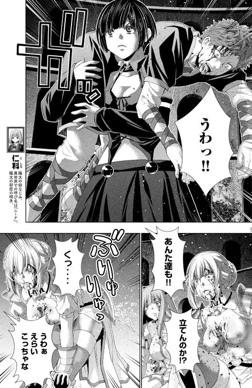 パラレルパラダイスネタバレエロ