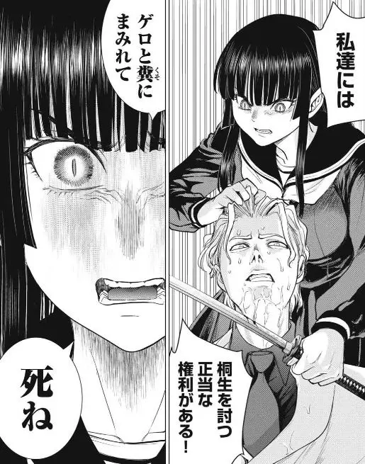 サタノファニエロネタバレ