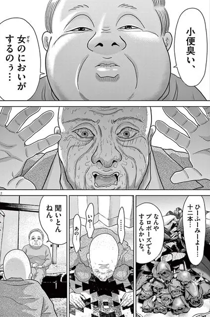 住みにごりネタバレエログロ