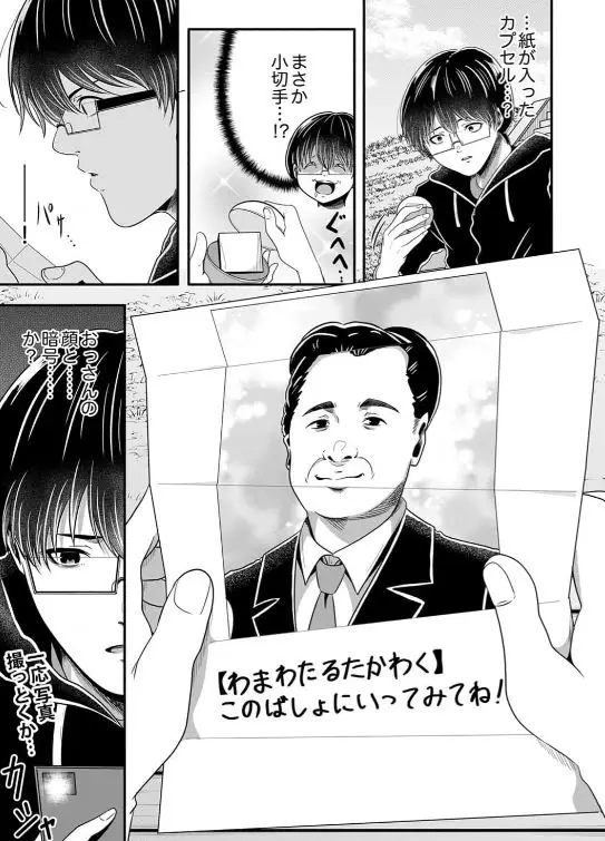 変なバイト見つけた 時給××万円の理由がヤバすぎるネタバレ漫画