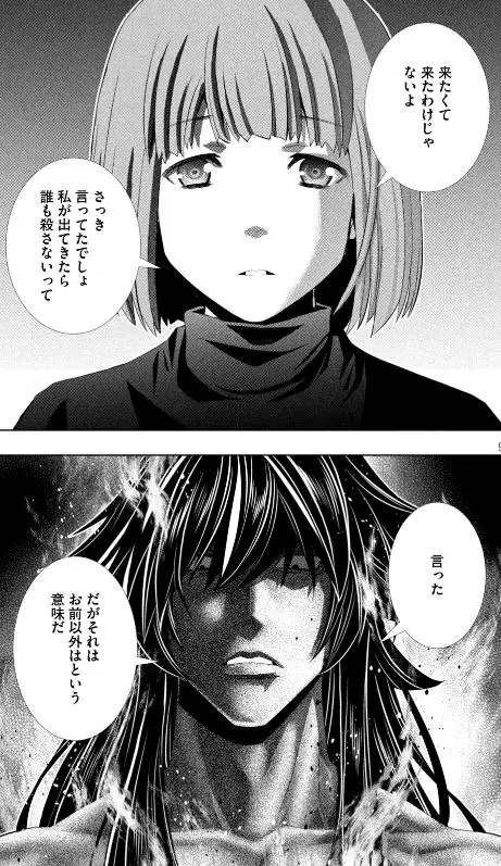 パラレルパラダイスエロネタバレ