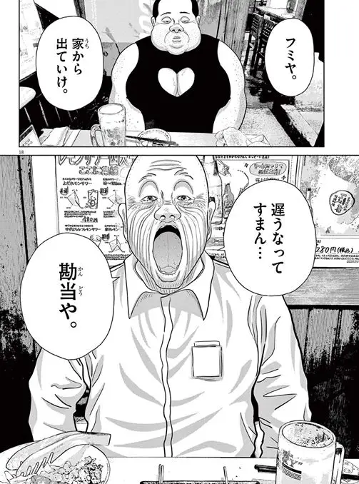 住みにごりネタバレエログロ