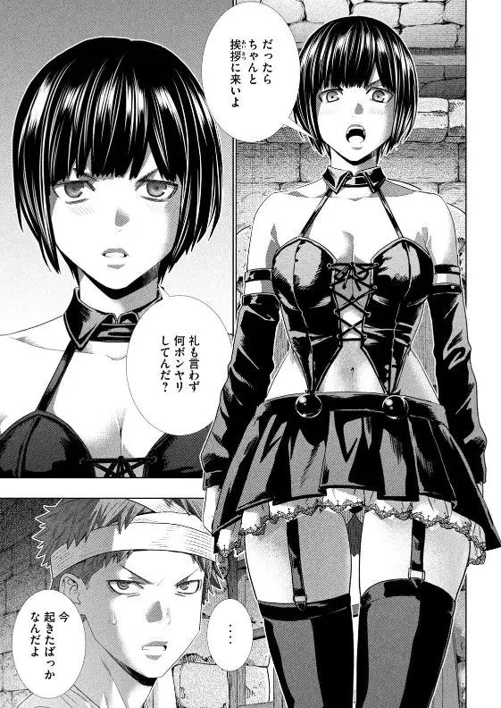 「パラレルパラダイス」ネタバレ最新326話327話328話。寄生獣も爆誕!幼馴染みヒロインもラスボス並みにヤバイ奴!?