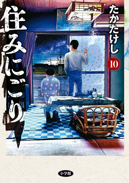 ｢住みにごり｣ネタバレ最新全巻。森田と長月がエロすぎる！姉は超年下と弟は幼馴染みと両親まで夫婦セック〇してるのに…