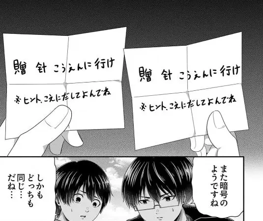 変なバイト見つけた 時給××万円の理由がヤバすぎるネタバレ漫画