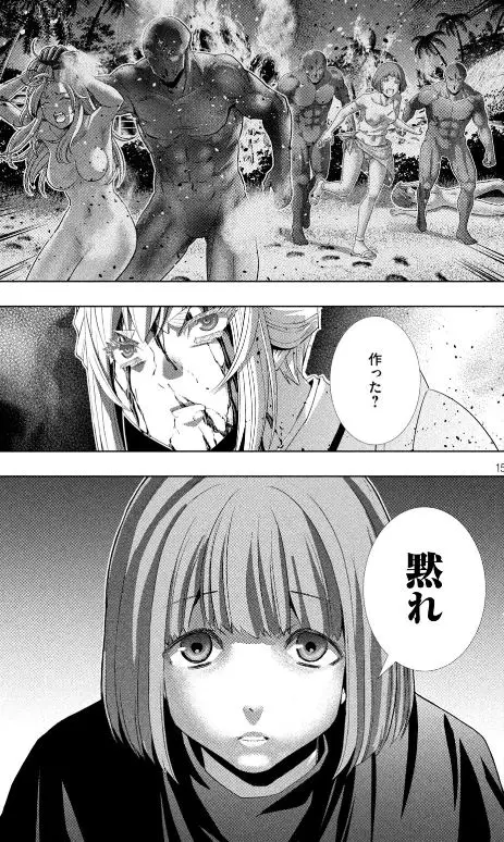 パラレルパラダイスエロネタバレ