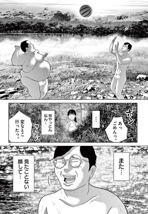 住みにごりネタバレエログロ