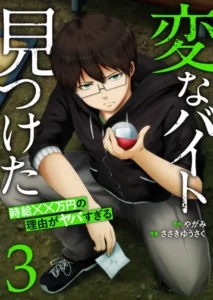 ｢変なバイト見つけた時給××万円の理由がヤバすぎる｣ネタバレ漫画最新。切ない絵日記から犯人を導き出せ！