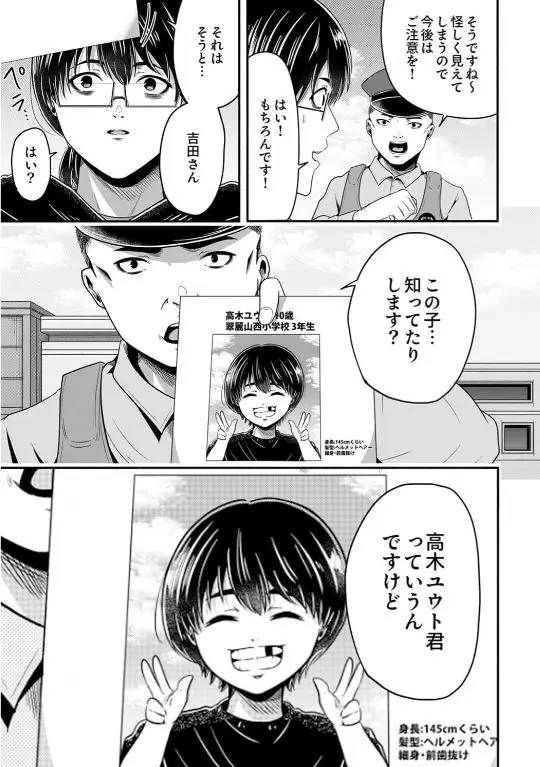 変なバイト見つけた 時給××万円の理由がヤバすぎるネタバレ漫画