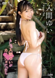「入間ゆい」エロ動画像。爽やかで明るいエロスを届けてくれるだけでなく意外な柔軟性もそそってきます