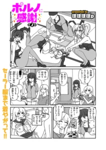 「ぽぽぽぽp」漫画無料まとめ。ポルノに感謝 第1射2射!貞操観念とコンプラが崩壊しエロにまみれた田舎コメディ