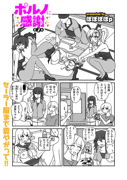 「ぽぽぽぽp」漫画無料まとめ。ポルノに感謝 第1射2射!貞操観念とコンプラが崩壊しエロにまみれた田舎コメディ