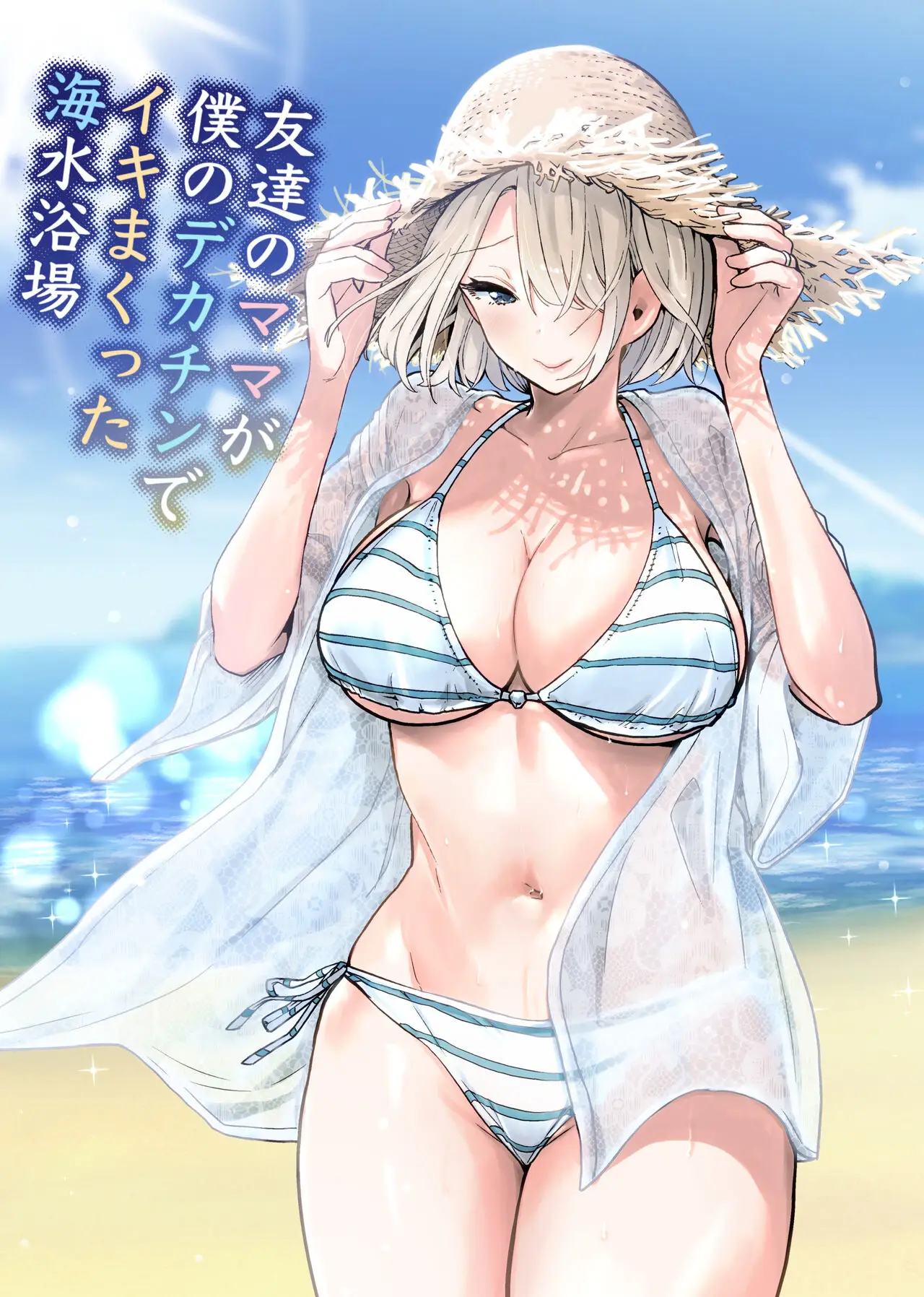 ｢友達のママが僕のデカチンでイキまくった話｣漫画エロ画像無料。ロシア人ハーフ人妻は息子の友達とチン恋に堕つ