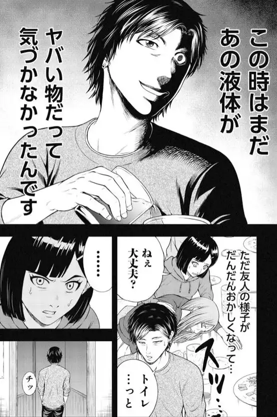 復讐装置いかがですか？ネタバレ