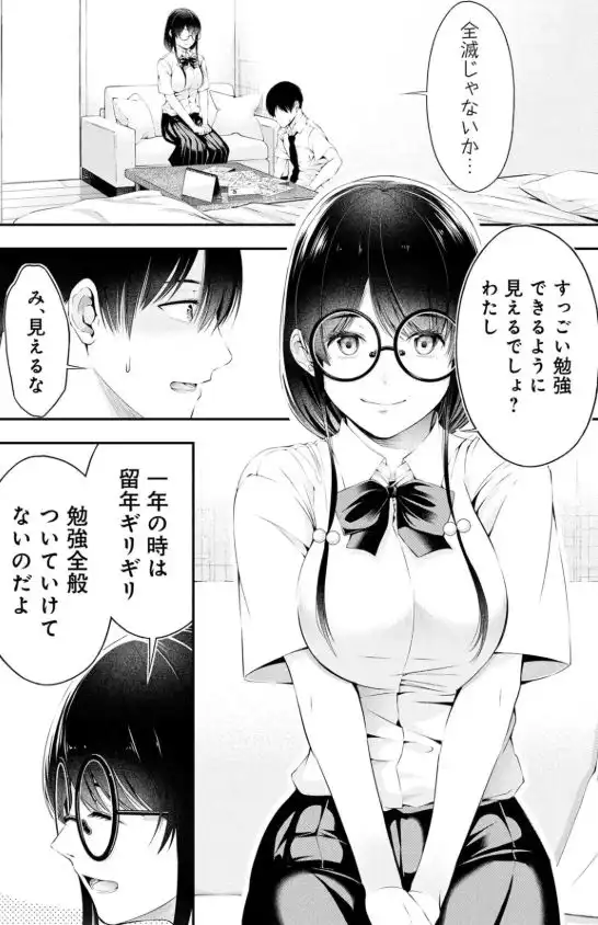 放課後インスタントXXXネタバレエロ