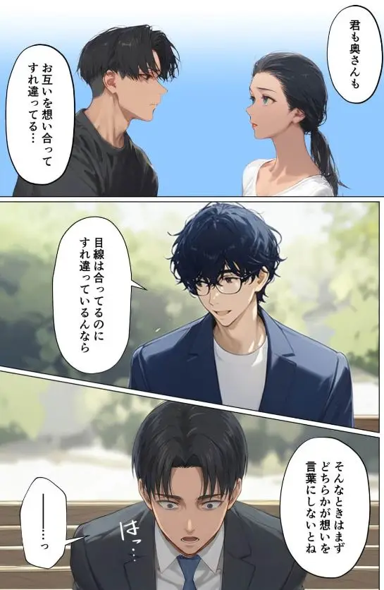 妻よ、僕の恋人になってくれませんか？ネタバレエロ