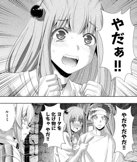 パラレルパラダイスエロネタバレ