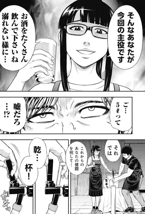 復讐装置いかがですか？ネタバレ