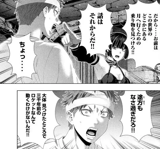 パラレルパラダイスエロネタバレ