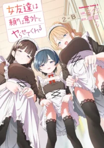 ｢女友達は頼めば意外とヤらせてくれる｣漫画エロ画像無修正ネタバレ。見せて触らせて吸わせてヤラせてくれても友達!?