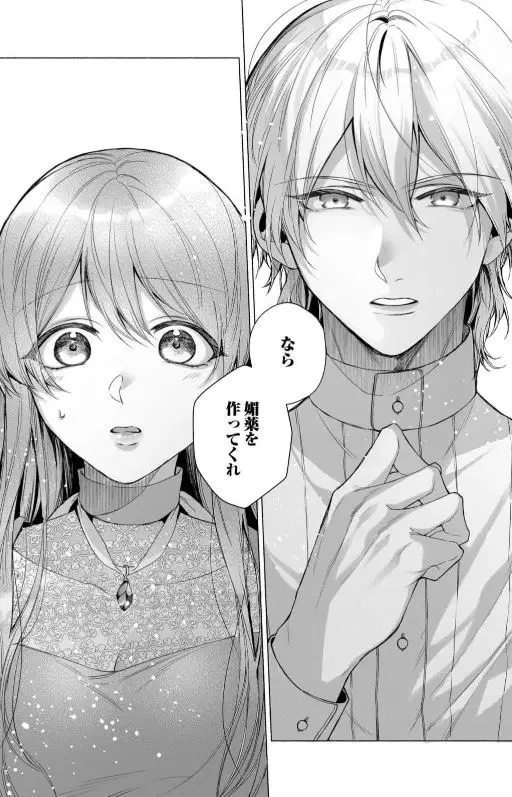 同居している大魔法使い様の子づくり事情ネタバレエロ