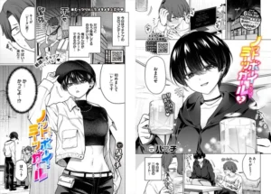 「ノット・ボーイ・ミーツ・ガール2」ネタバレ無料ハマチ漫画。マチアプで出会ったショートヘアの美巨乳ボクっ娘が最高!