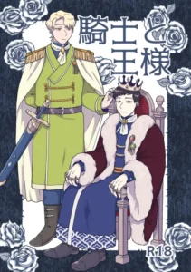 ｢騎士と王様｣犬太郎漫画無料ネタバレ。私利私欲の為政者は滅亡へのカウントダウン…の前に一発挿入されてみる